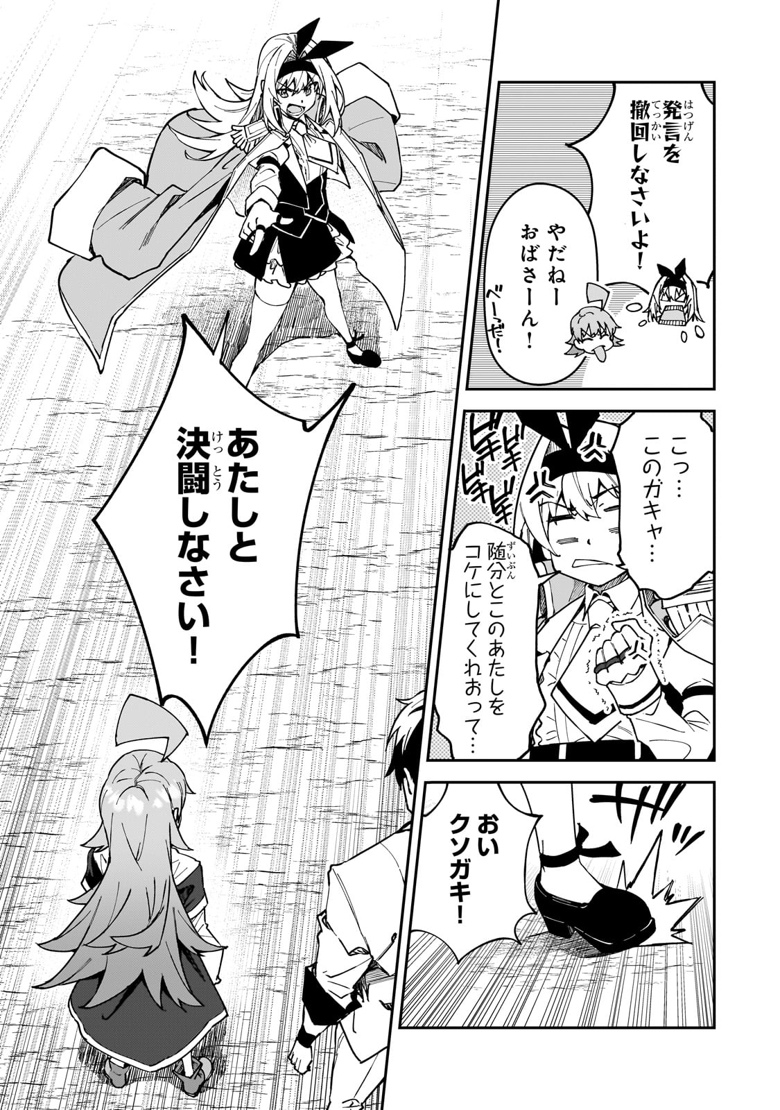 S Rank Boukensha de aru Ore no Musume-tachi wa Juudo no Father Con deshita - Chapter 47 - Page 7